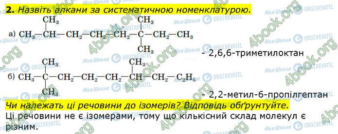 ГДЗ Химия 10 класс страница Стр.33 (2)